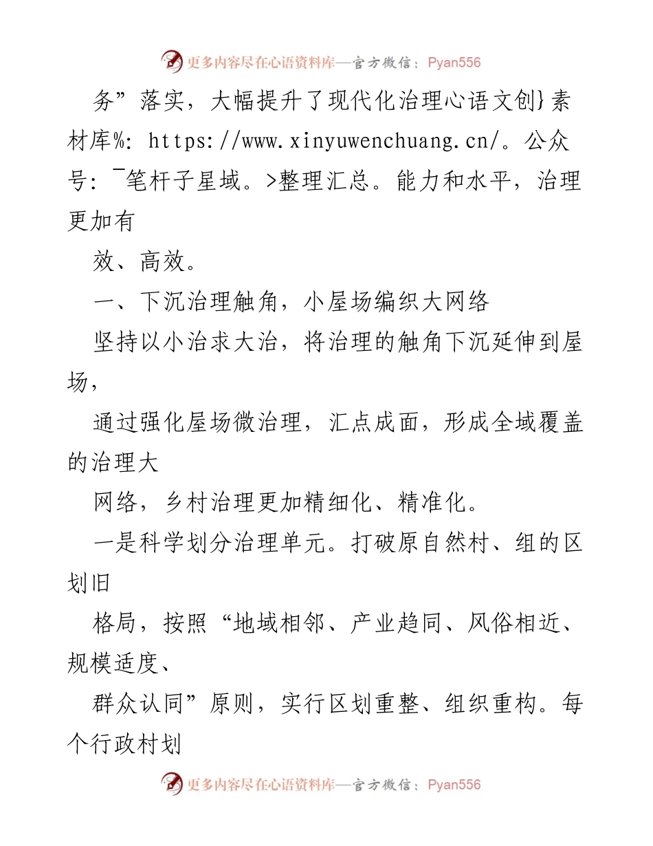 [调研报告] 村级治理 - _石门县‘两联两包’模式助力村级治理创新_.docx_第2页