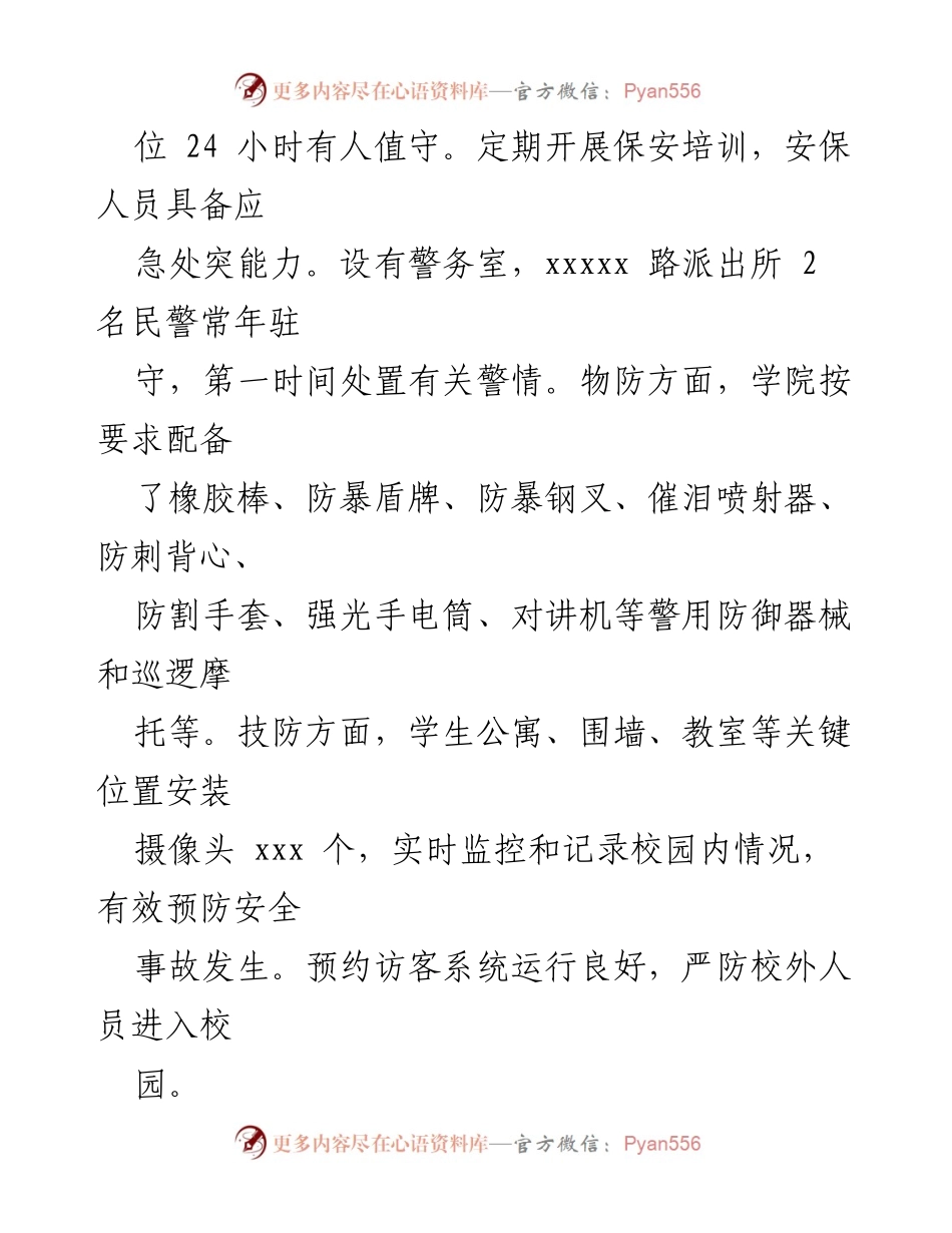 [调研报告] 大学校园 - 大学校园安全稳定工作调研报告.docx_第2页