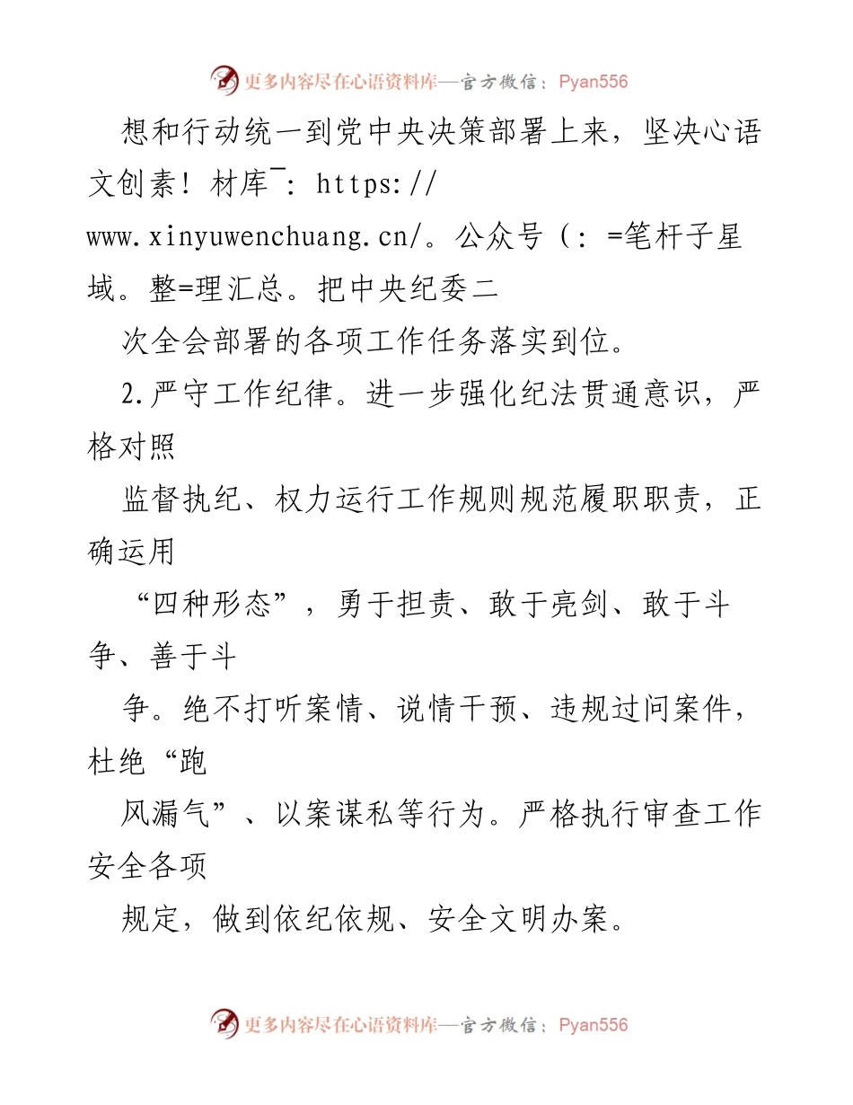 [承诺书] 纪检监察干部 - 纪检监察干部廉洁自律承诺书.docx_第2页