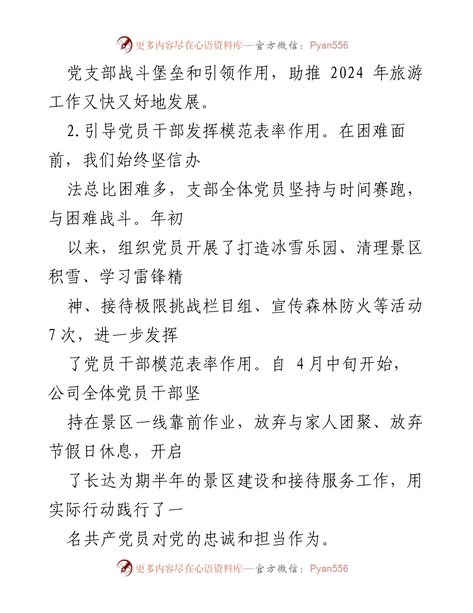 [调研报告] 党建工作 - 强化基层党建工作的调研与分析.docx_第2页