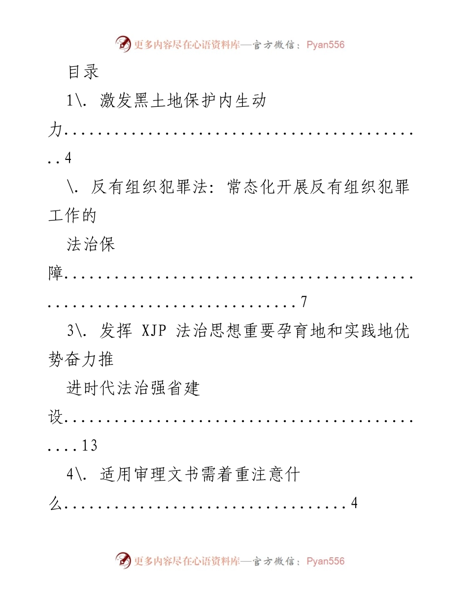 [调研报告] 法治建设与社会治理的多维探讨.docx_第1页
