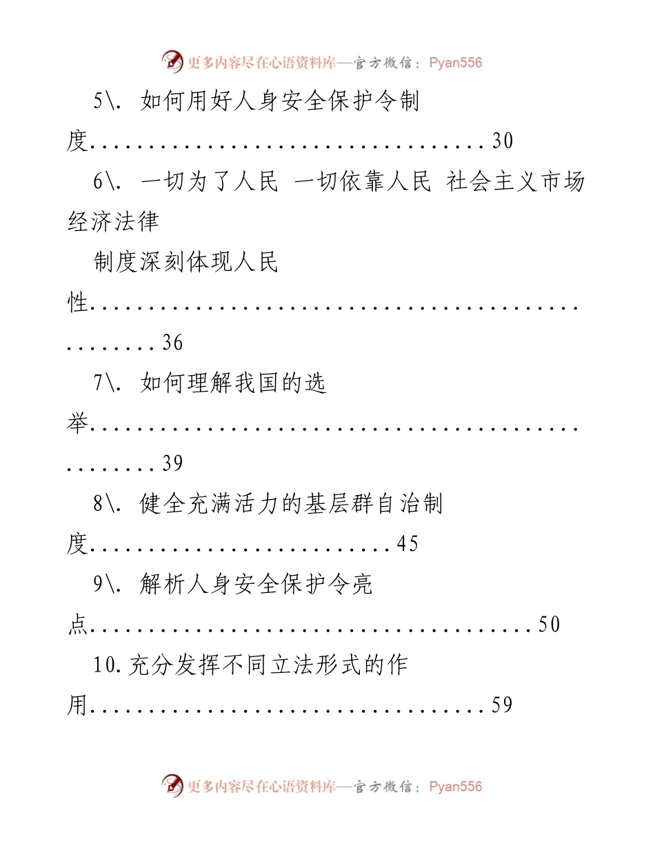 [调研报告] 法治建设与社会治理的多维探讨.docx_第2页