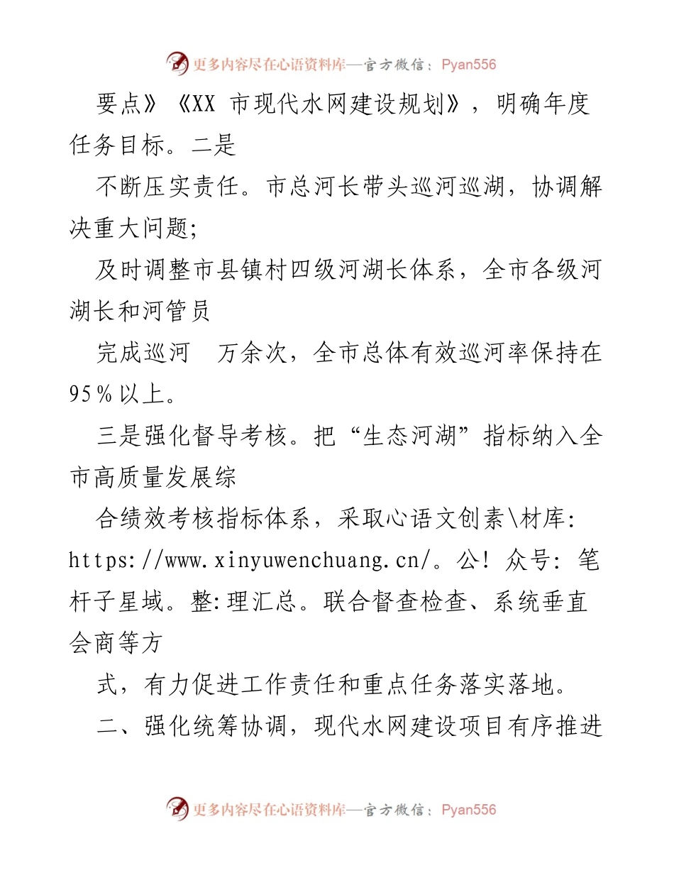 [报告] 工作总结 - XX市水利局2022年河长制湖长制工作情况总结.docx_第2页