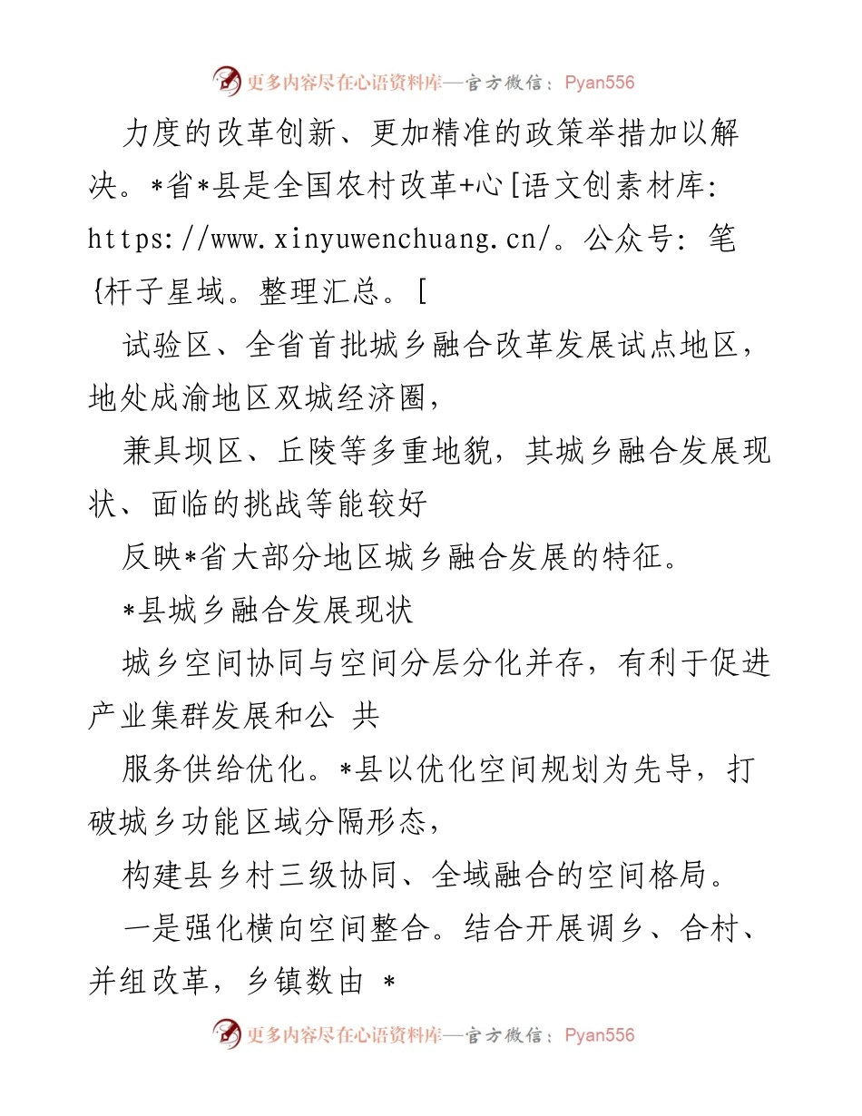 [调研报告] 城乡融合发展 - _县城乡融合发展现状与挑战分析.docx_第2页