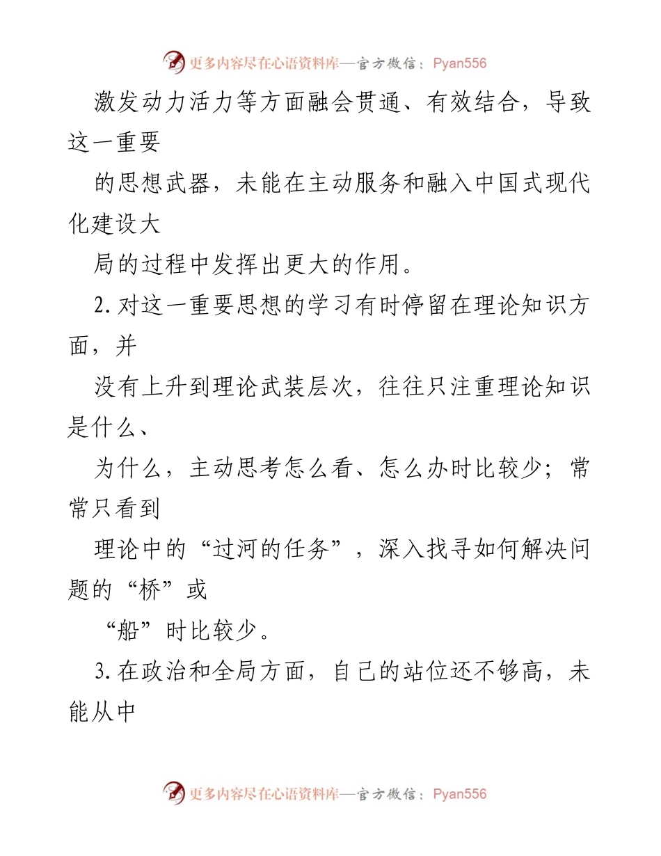 [调研报告] 2024年工作计划 - 习近平新时代中国特色社会主义思想学习贯彻问题清单及落实建议.docx_第2页