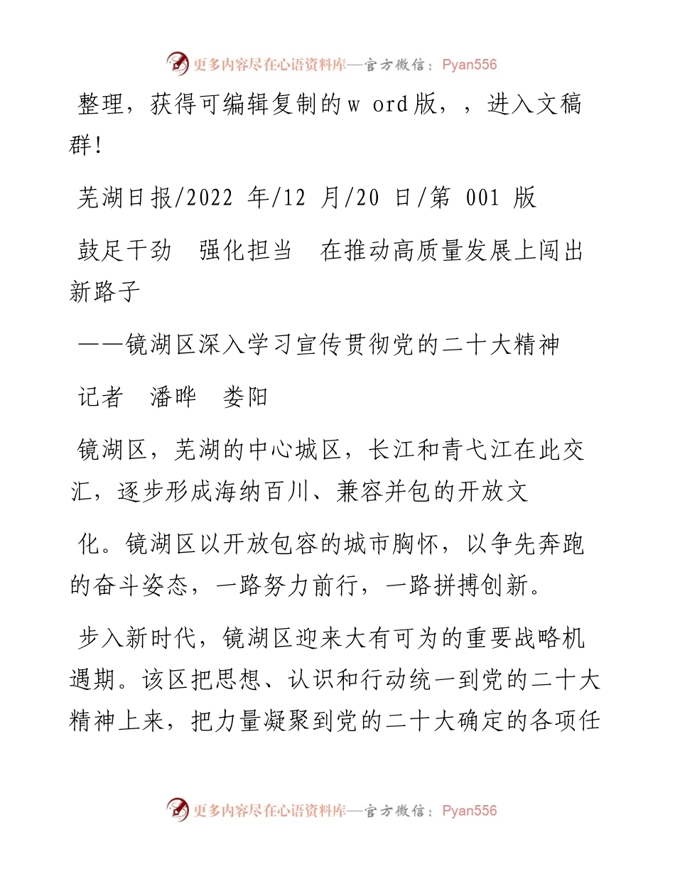 .12.20记者潘晔娄阳：鼓足干劲强化担当在推动高质量发展上闯出新路子.docx_第1页