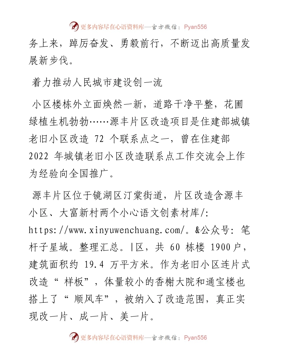 .12.20记者潘晔娄阳：鼓足干劲强化担当在推动高质量发展上闯出新路子.docx_第2页