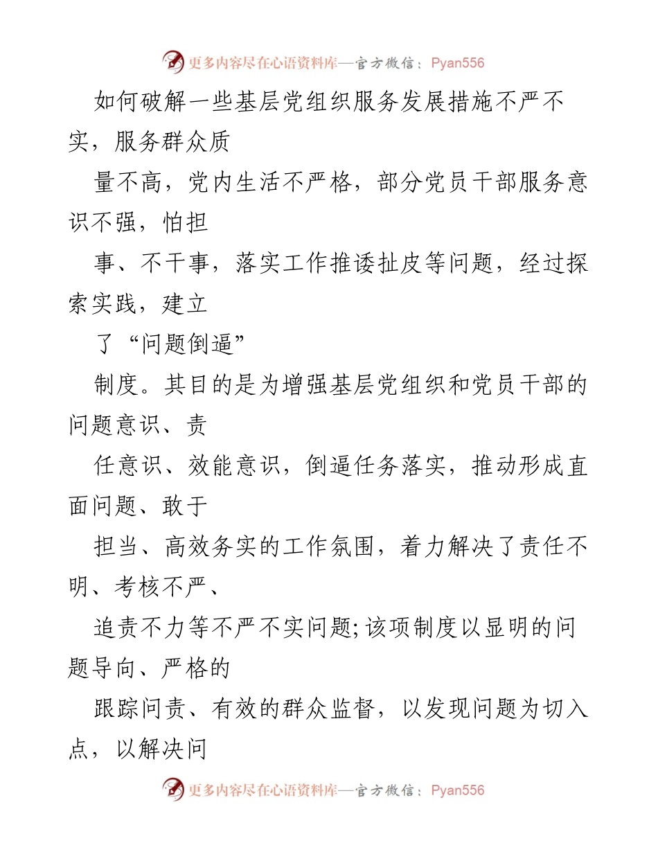 [调研报告] 党建工作 - 深化问题导向 增强整改动力 开创党建工作新局面.docx_第2页