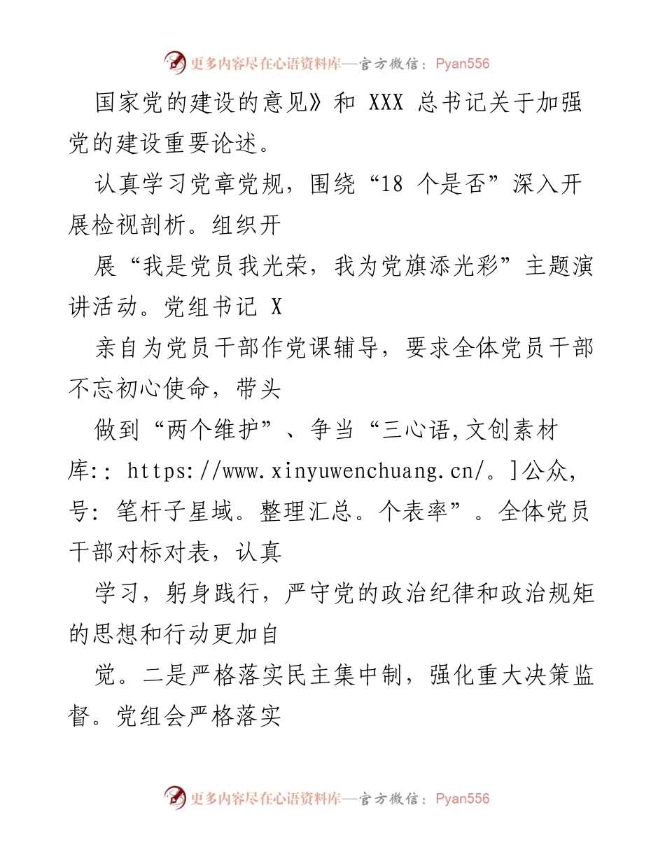 [调研报告] 党风廉政建设 - 2023年党风廉政建设形势分析报告.docx_第2页