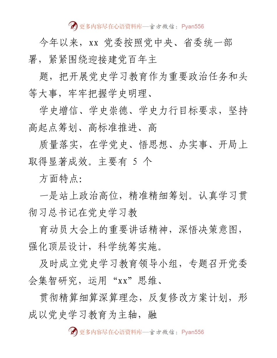 [调研报告] 党史学习教育 - 党史学习教育推进情况调研报告.docx_第1页