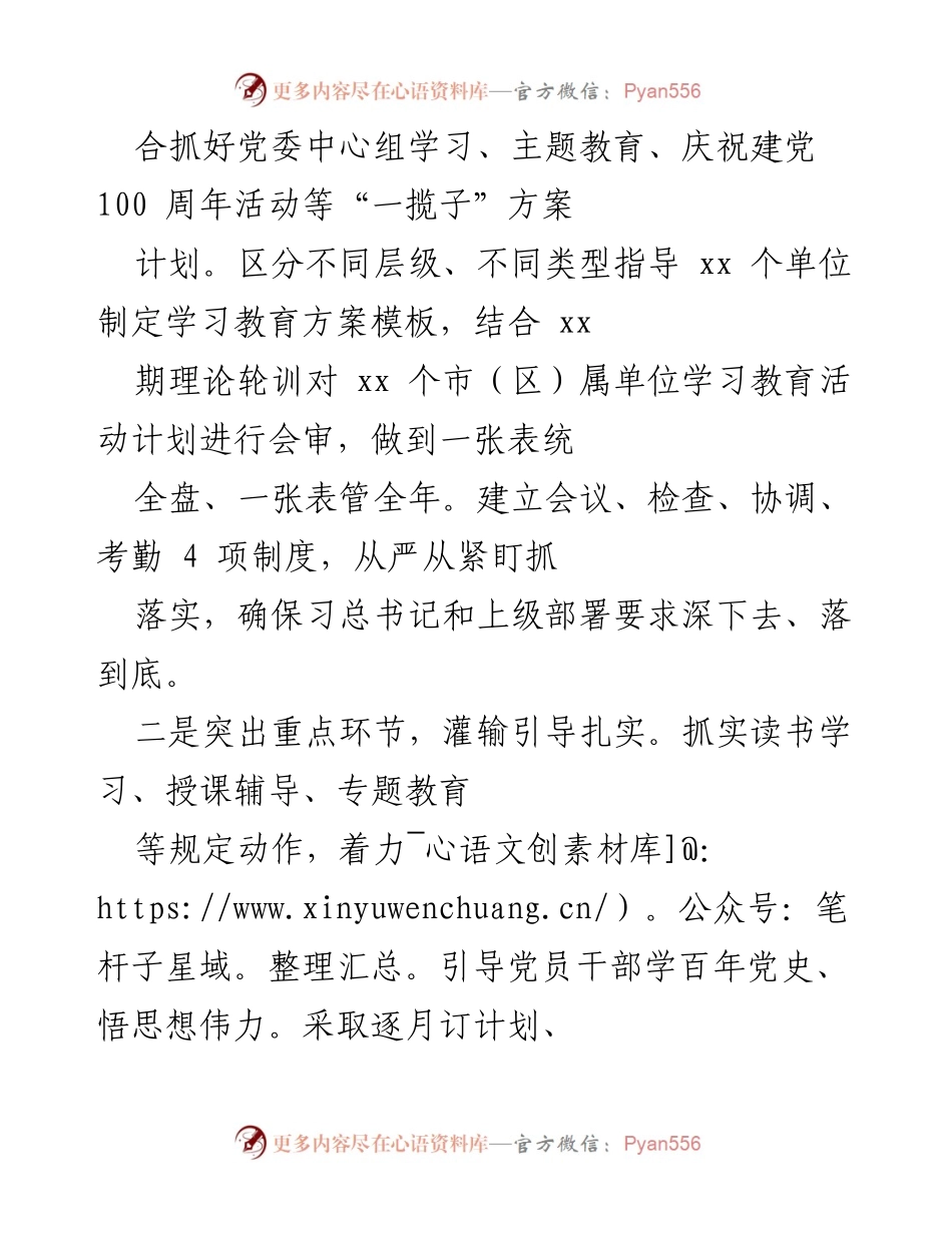 [调研报告] 党史学习教育 - 党史学习教育推进情况调研报告.docx_第2页