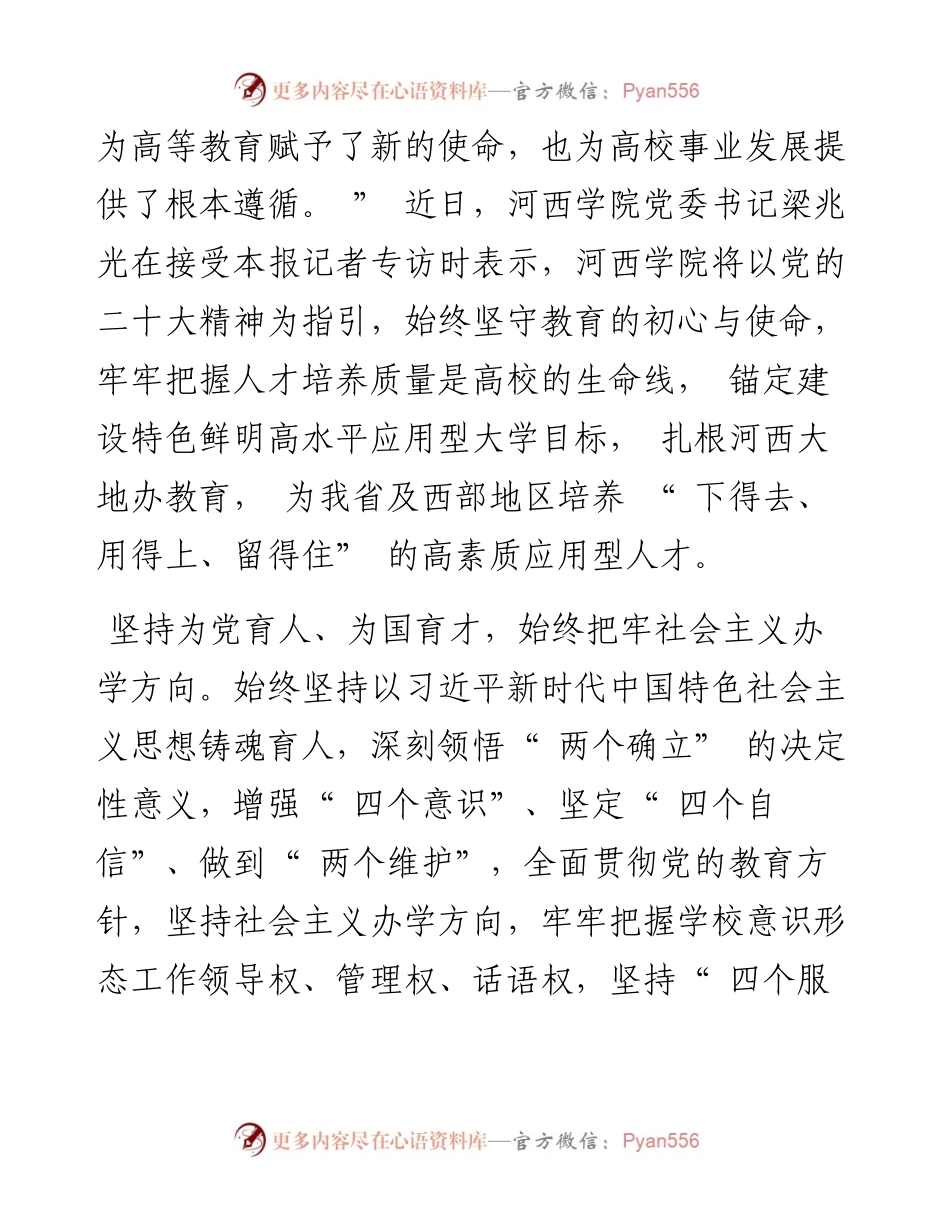 .12.20新甘肃·甘肃日报记者侯洪建：深入贯彻党的二十大精神加快建设特色鲜明高水平应用型大学.docx_第2页