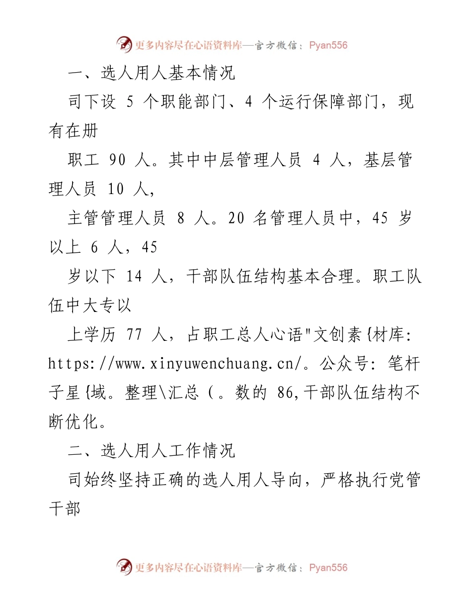 [调研报告] 2022年度选人用人工作 - 2022年度选人用人专题报告总结.docx_第2页
