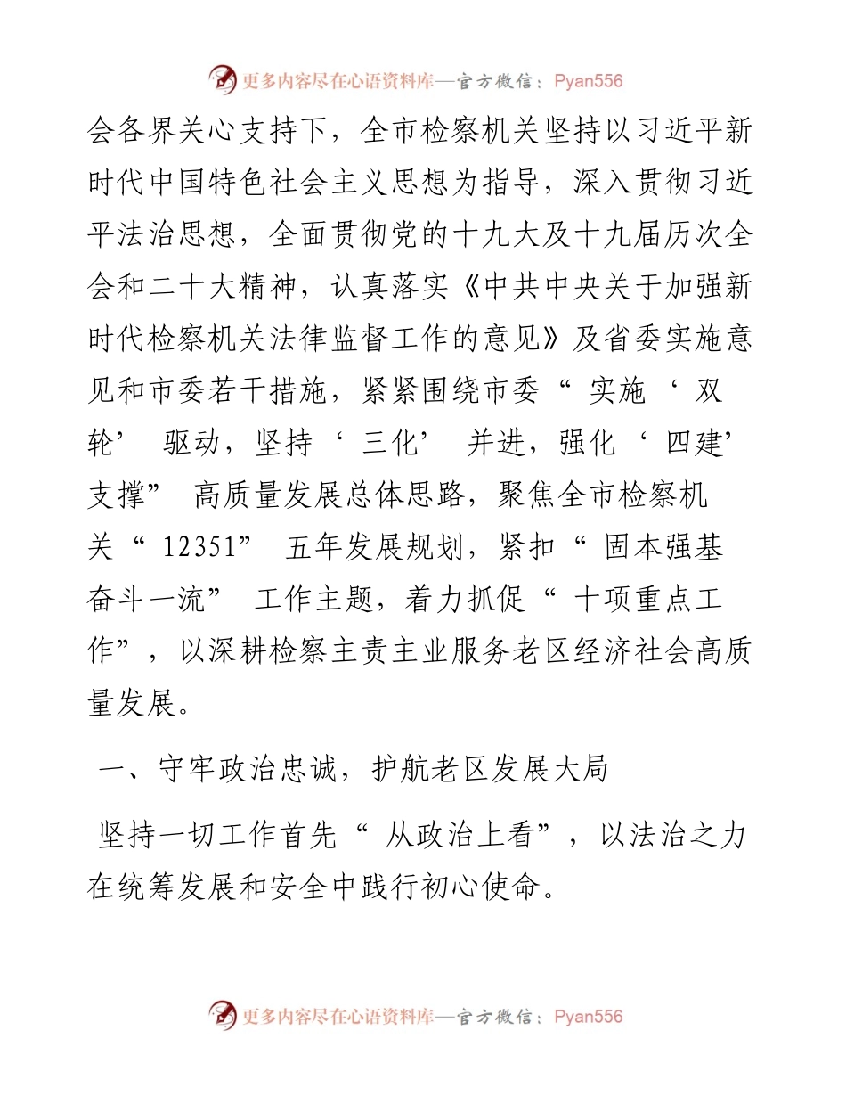 .12.24庆阳市人民检察院检察长周永祥：庆阳市人民检察院工作报告.docx_第2页