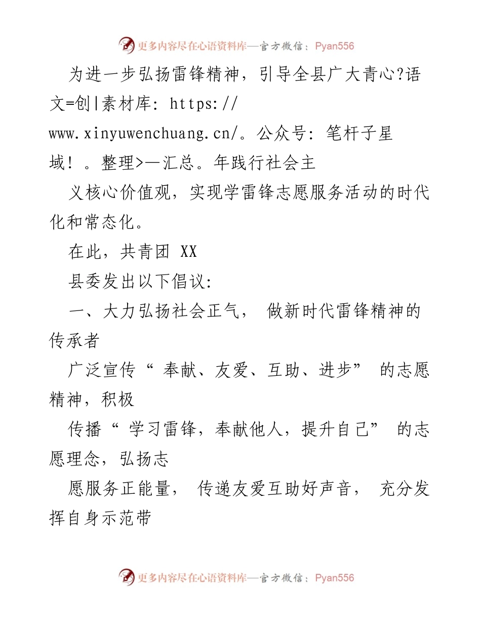 [倡议书] 学雷锋日 - 弘扬雷锋精神，积极参与志愿服务活动.docx_第2页