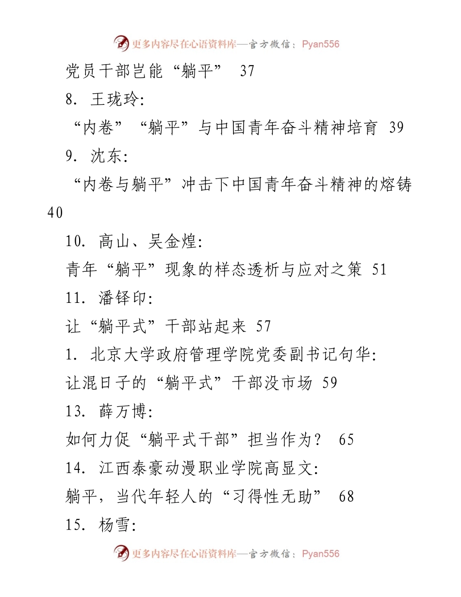 [调研报告] “躺平”现象的产生因素及其应对策略分析.docx_第2页