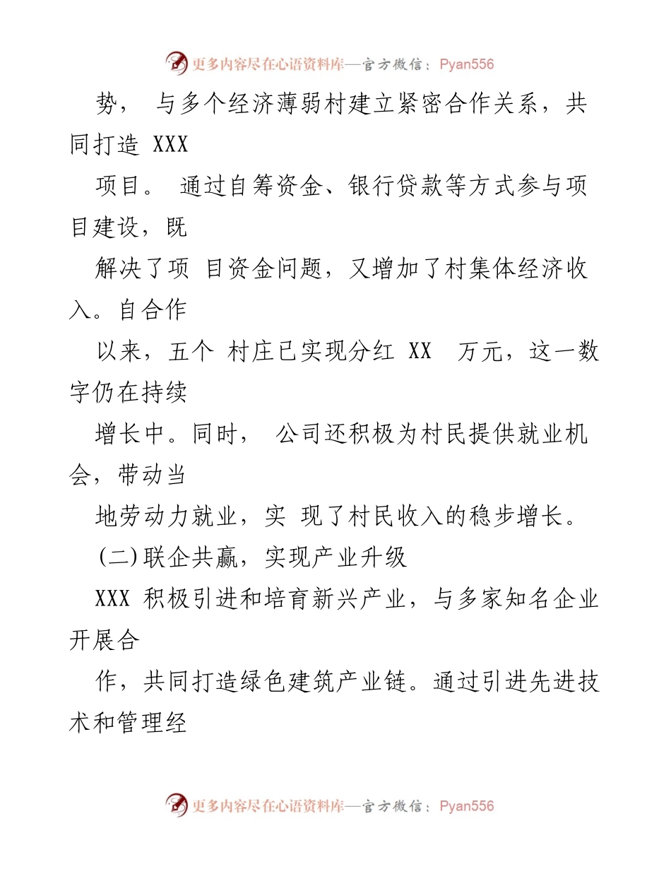 [调研报告] 国企发展 - 探索以“联”赋能的共同富裕新路径.docx_第2页