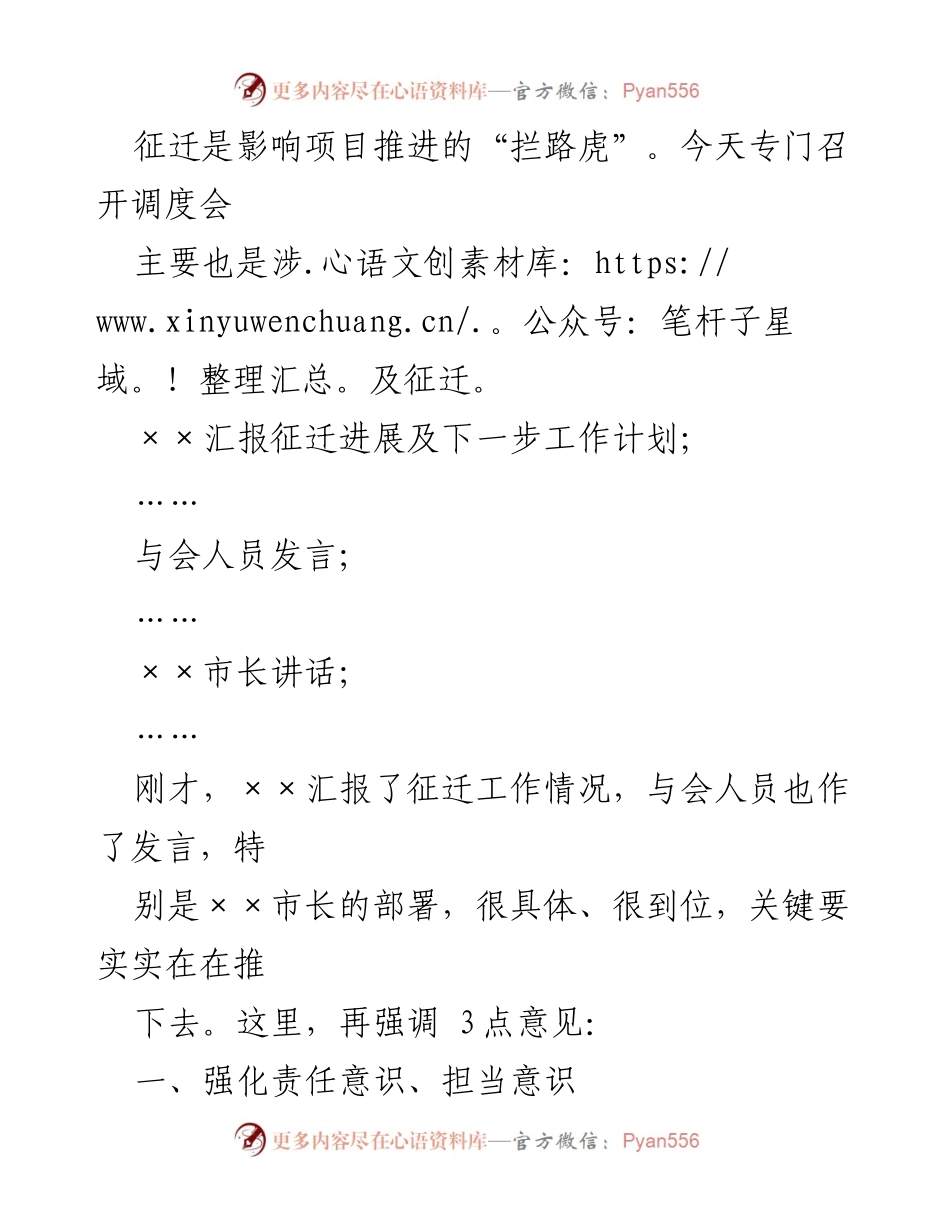 [调度会] 征迁工作 - 加强征迁工作推进的三点意见.docx_第1页