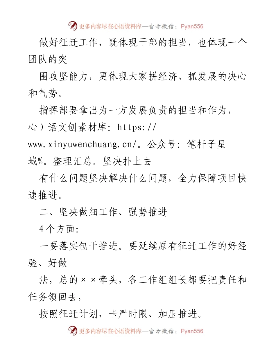 [调度会] 征迁工作 - 加强征迁工作推进的三点意见.docx_第2页