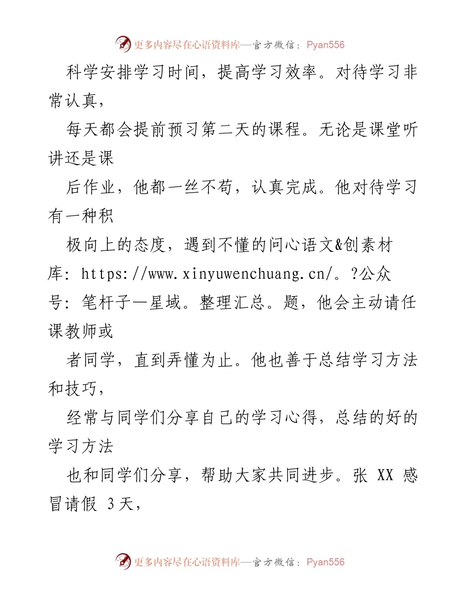 [典型材料] 小学校园 - 刘XX：四年级“三好学生”的先进事迹.docx_第2页