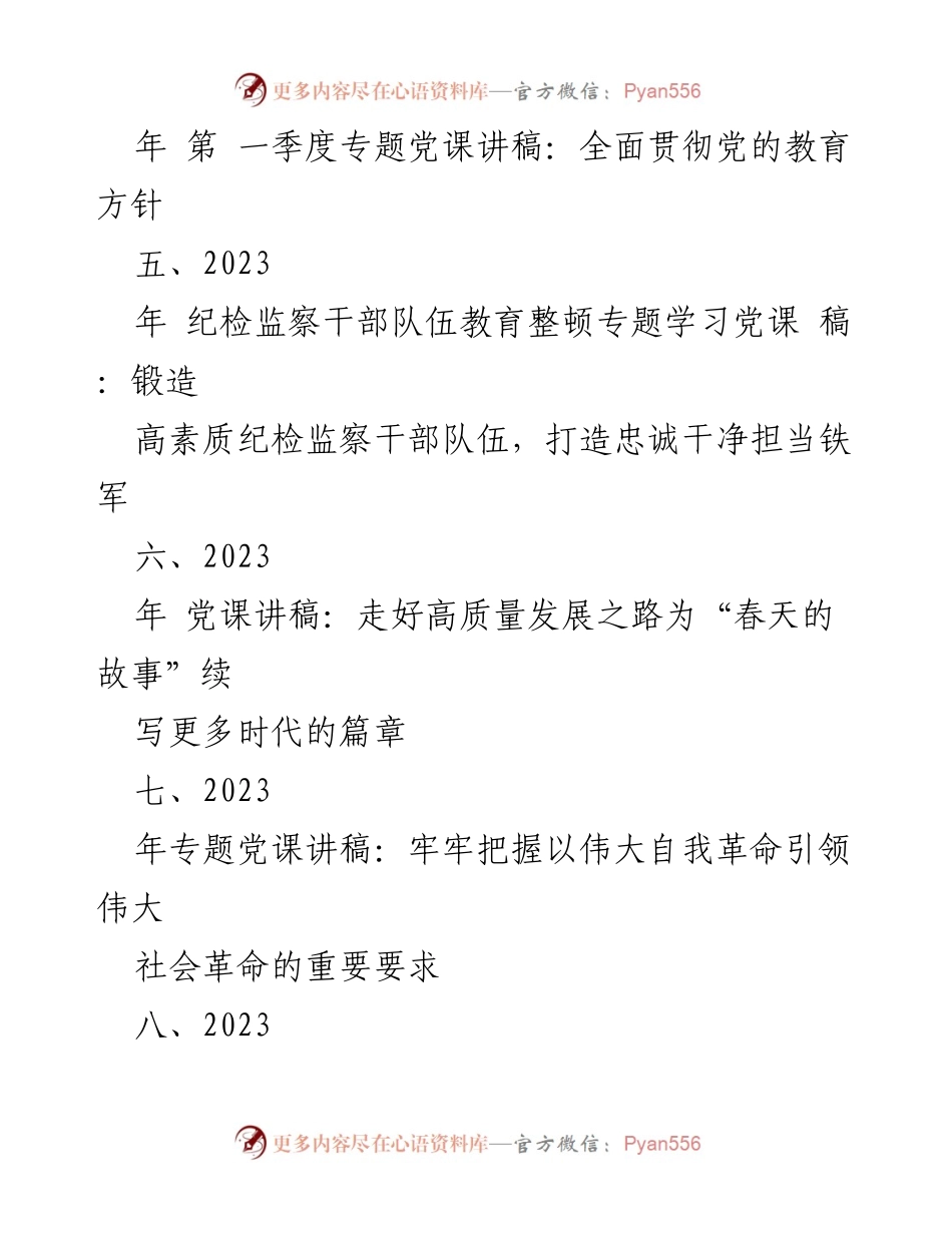 [党课讲稿] 纪检监察干部教育整顿 - 砥砺品格操守，彰显担当作为.docx_第2页