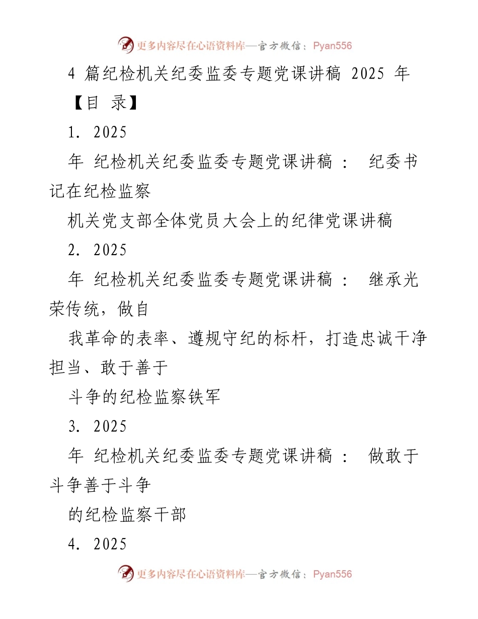 [党课讲稿] 纪检机关党员大会 - 深入学习习近平总书记关于党的自我革命的重要思想.docx_第1页