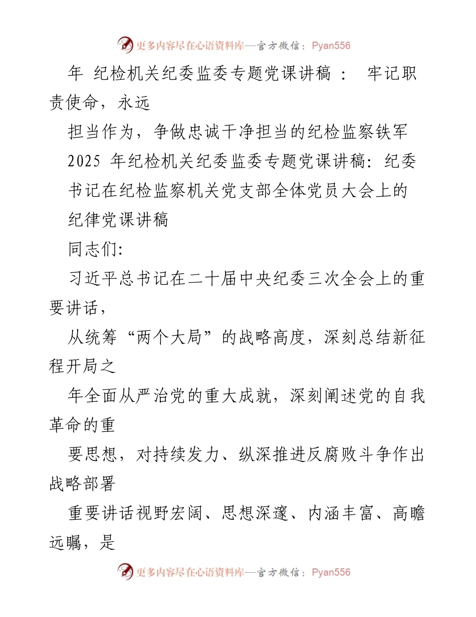 [党课讲稿] 纪检机关党员大会 - 深入学习习近平总书记关于党的自我革命的重要思想.docx_第2页