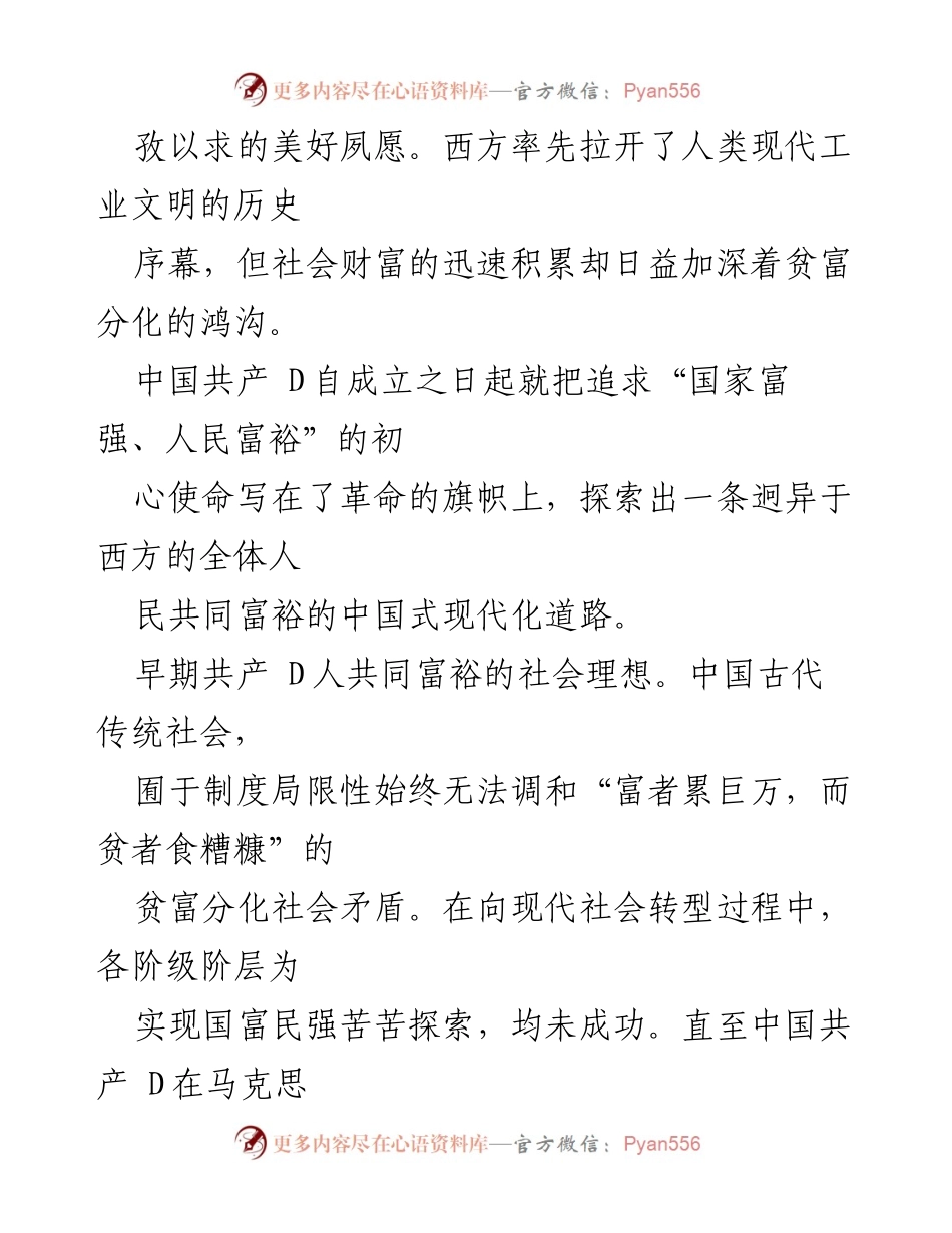 [调研报告] 党的二十大精神学习 - 中国式现代化与共同富裕的理论探索.docx_第2页