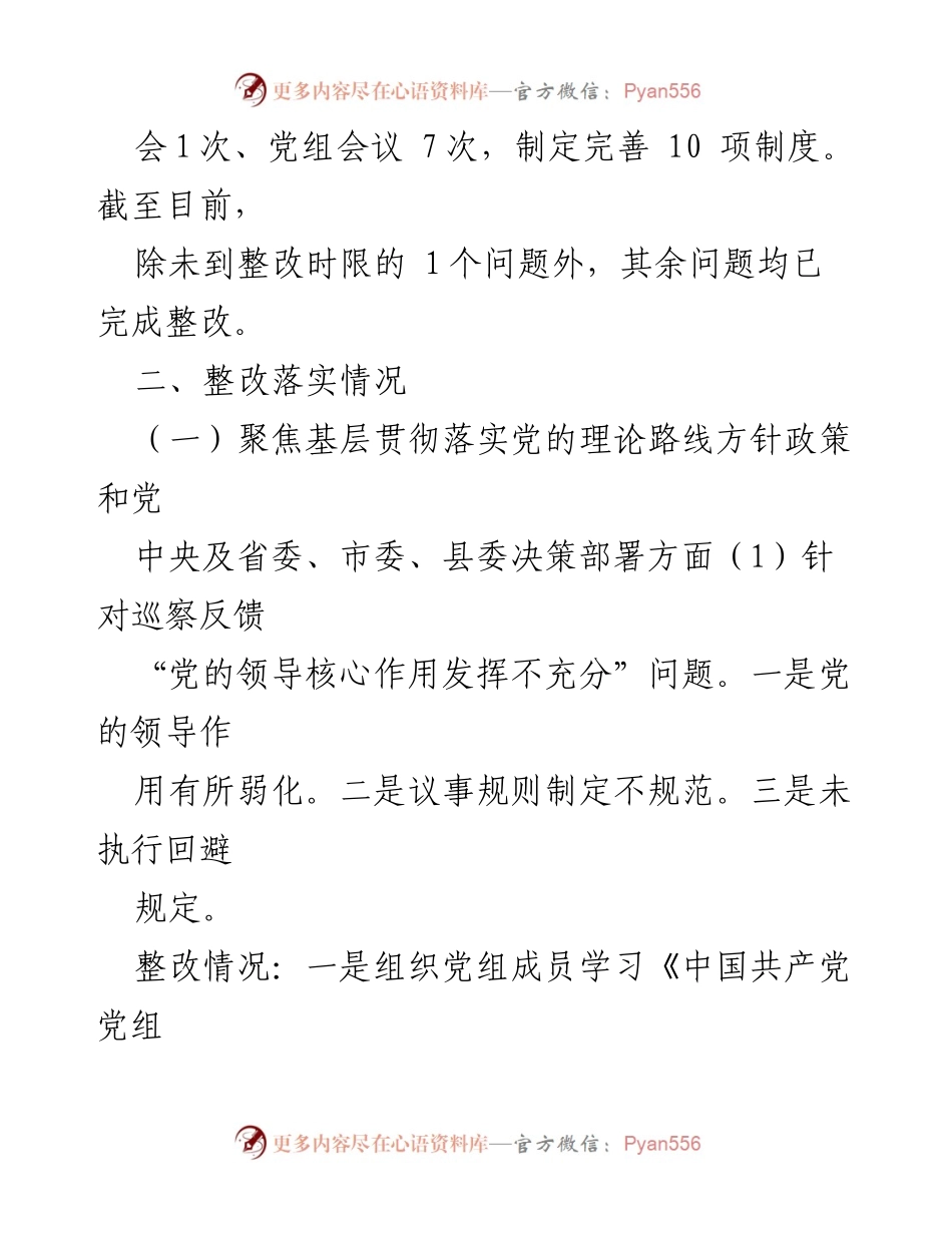 [报告] 巡察整改 - XX县工商联巡察反馈整改情况报告.docx_第2页