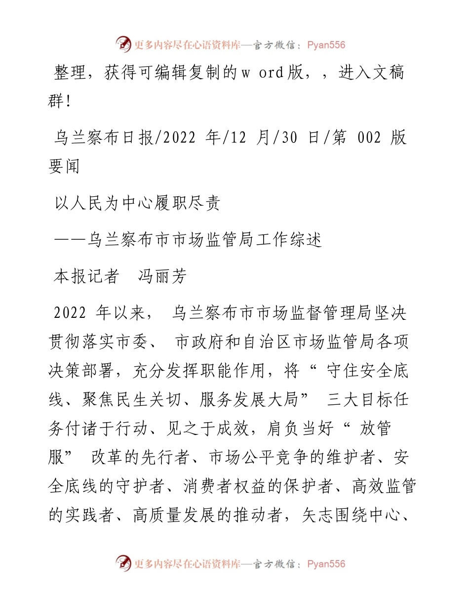 .12.30本报记者冯丽芳：以人民为中心履职尽责.docx_第1页