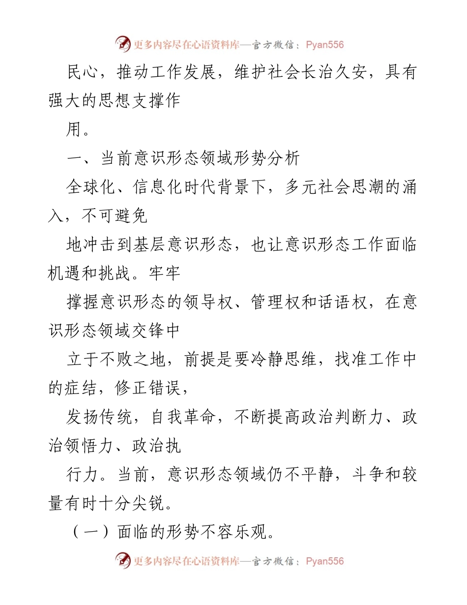 [调研报告] 公安系统 - 当前意识形态领域形势及挑战分析报告.docx_第2页