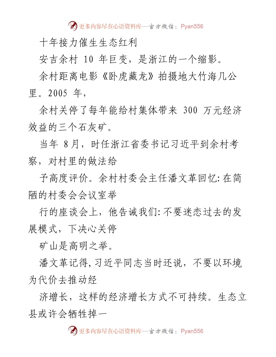 [调研报告] 高校党建与生态发展 - 改革开放以来高校党建工作的成功经验与浙江绿色发展的启示.docx_第2页