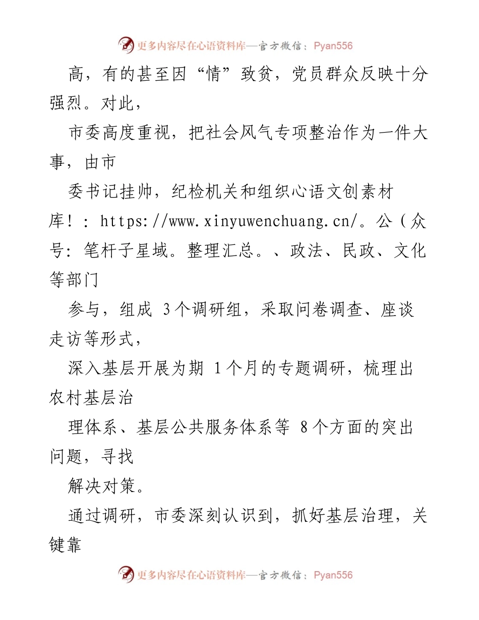 [调研报告] 党建与乡风文明建设 - 以党建引领乡风文明建设的调研与整治措施.docx_第2页