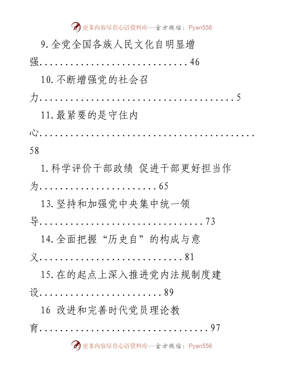 [调研报告] 共同富裕的认识与推动策略分析.docx_第2页