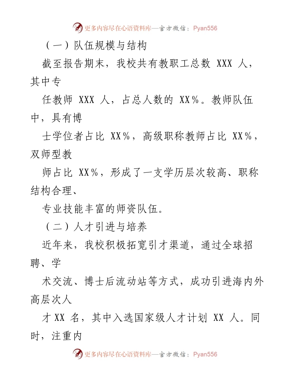 [调研报告] 高校人才建设 - 高校人才队伍建设现状与未来规划报告.docx_第2页