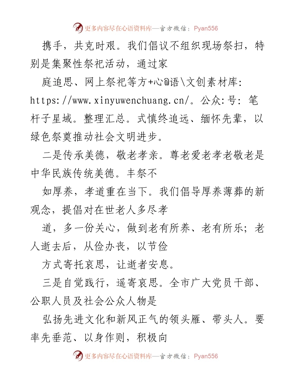 [倡议书] 清明节 - 文明祭祀倡导与疫情防控建议.docx_第2页