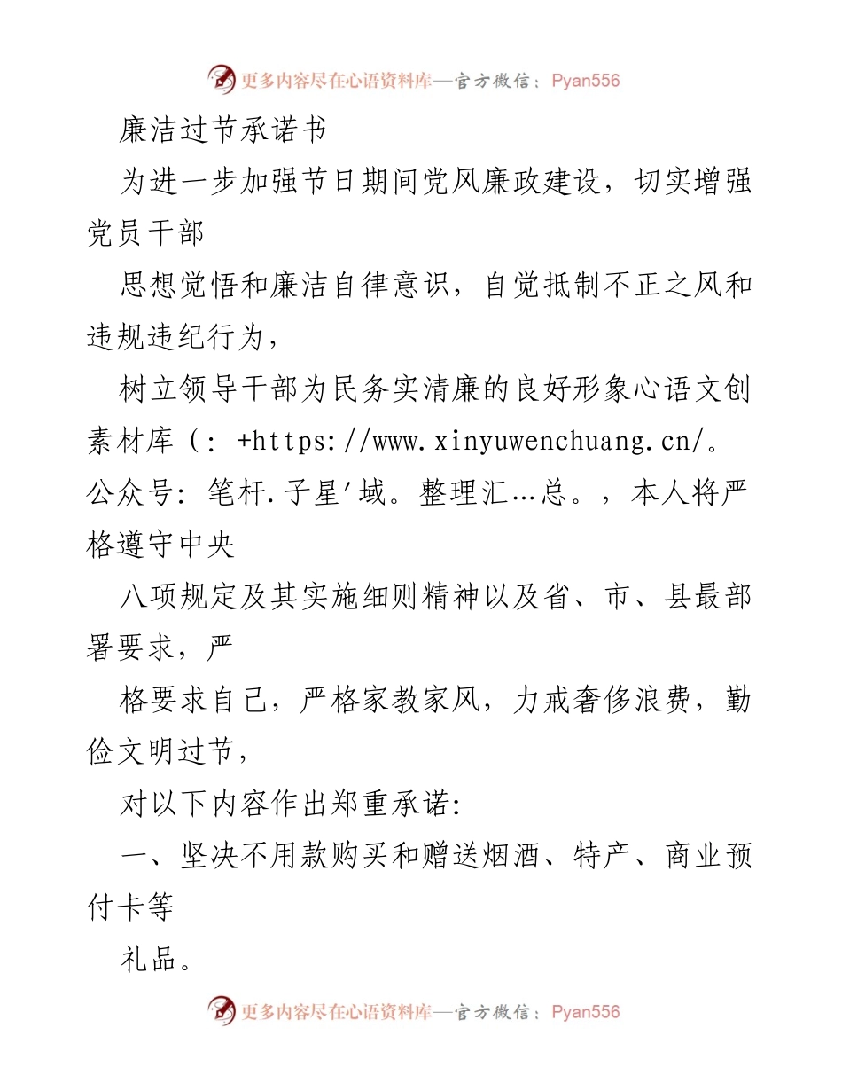 [承诺书] 节日廉政建设 - 廉洁过节承诺书.docx_第1页