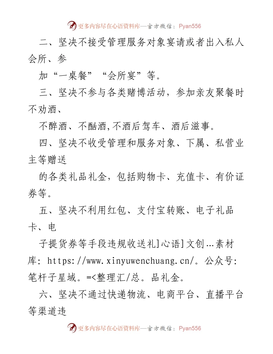 [承诺书] 节日廉政建设 - 廉洁过节承诺书.docx_第2页