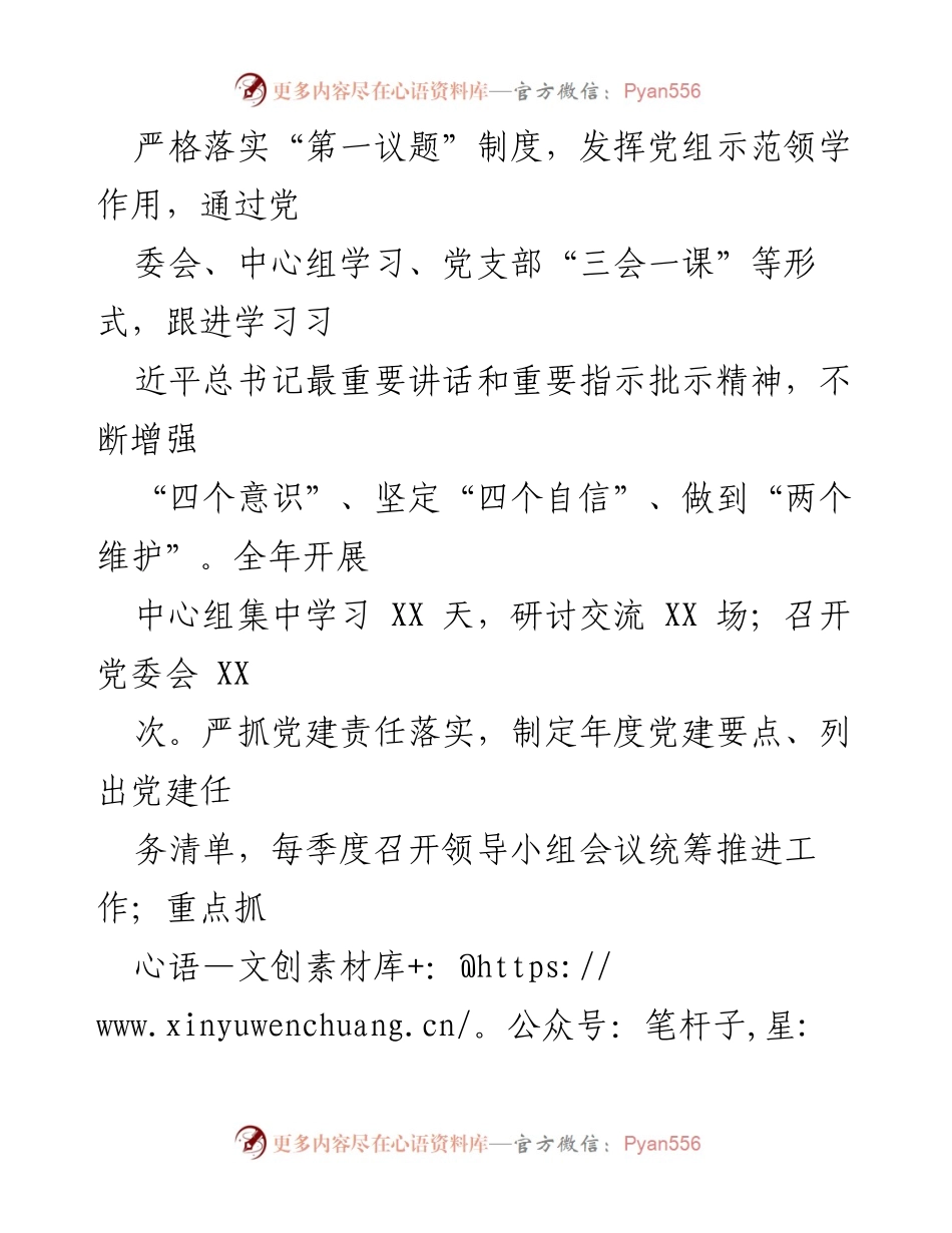 [调研报告] X市局 - 2022年度政治生态情况分析与提升建议.docx_第2页