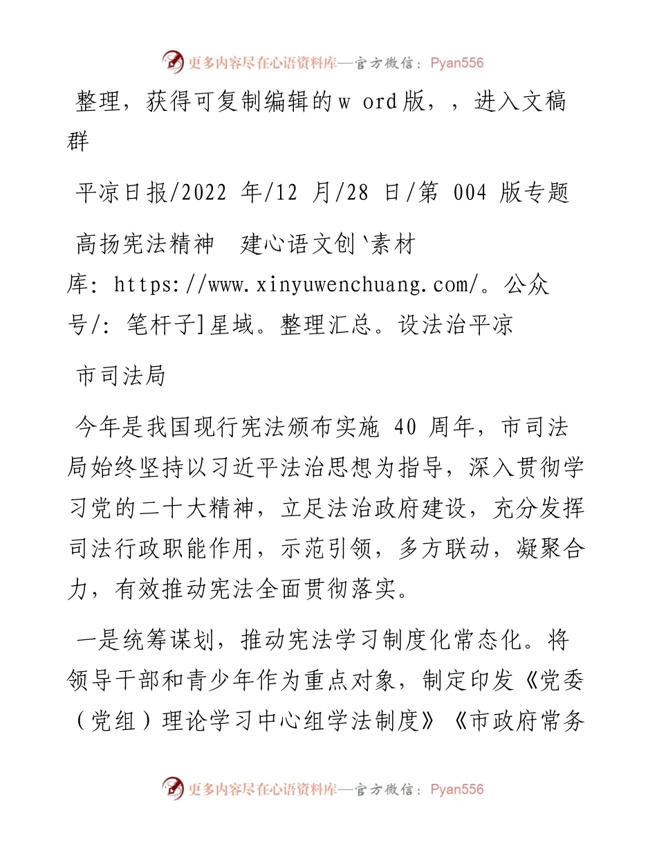 .12.28市司法局：高扬宪法精神建设法治平凉.docx_第1页