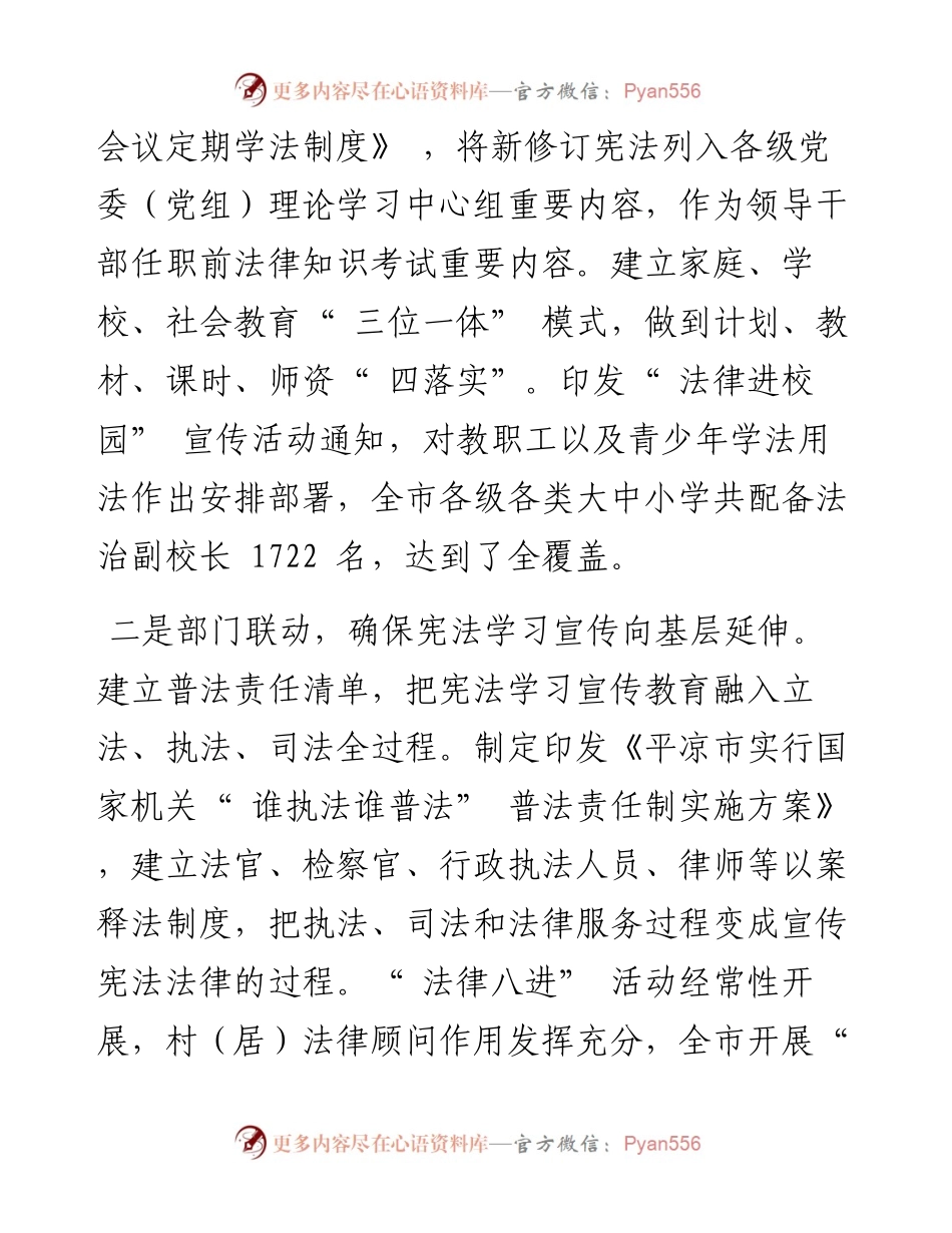 .12.28市司法局：高扬宪法精神建设法治平凉.docx_第2页