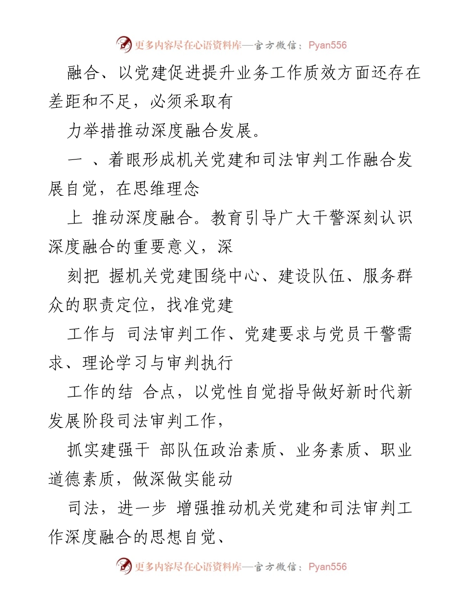 [调研报告] 法院党建工作 - 深化法院党建与司法审判融合的调研分析.docx_第2页