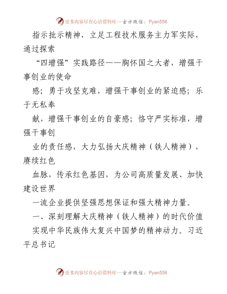 [调研报告] 国企党建 - 弘扬大庆精神（铁人精神）的时代价值与实践路径探索.docx_第2页