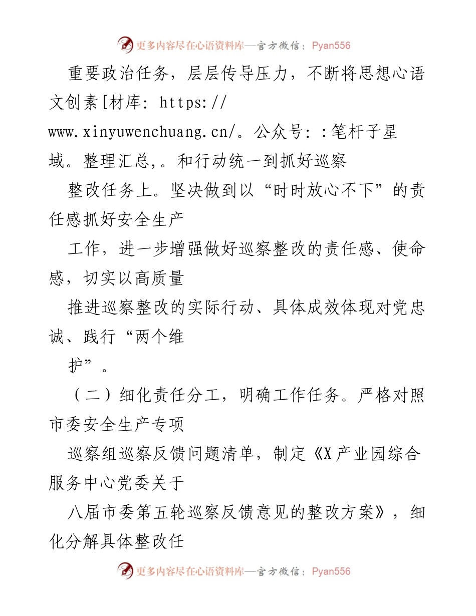 [报告] 巡察整改 - 某市委安全生产工作专项巡察整改进展情况报告.docx_第2页