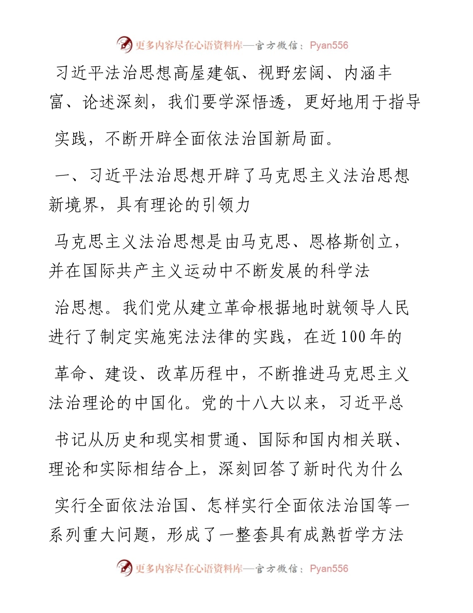 .12.30中央政法委秘书长中央依法治国办副主任陈一新：习近平法治思想是马克思主义中国化最新成果.docx_第2页