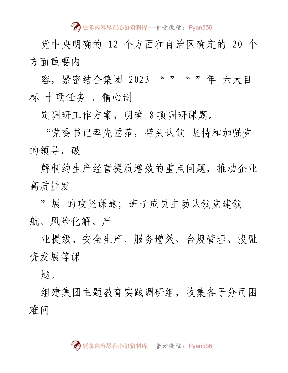 [调研报告] 国企主题教育 - 国企主题教育调研工作总结与阶段性成果分析.docx_第2页
