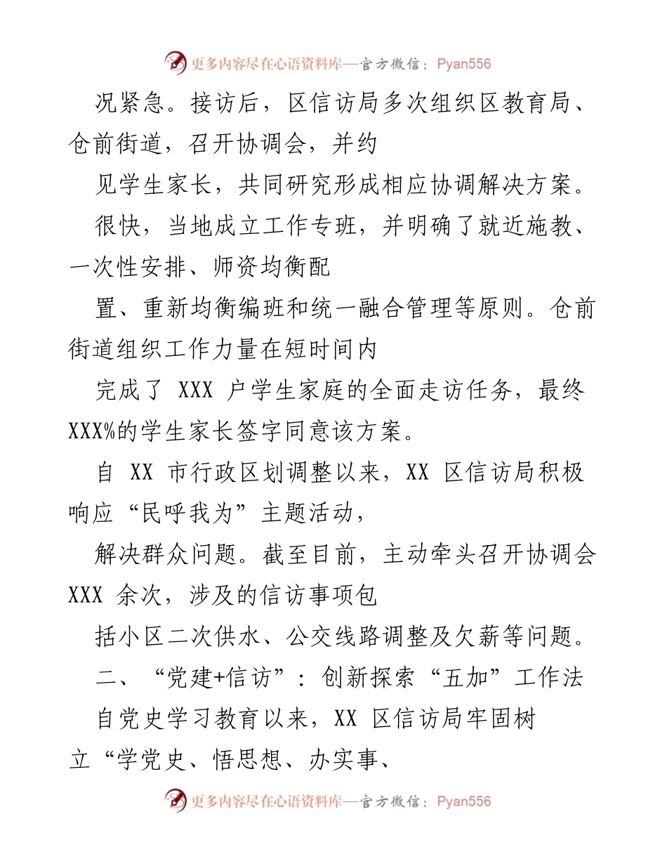 [调研报告] XX 区信访工作总结 - _深化信访改革：XX 区探索党建与智慧信访融合的新路径_.docx_第2页