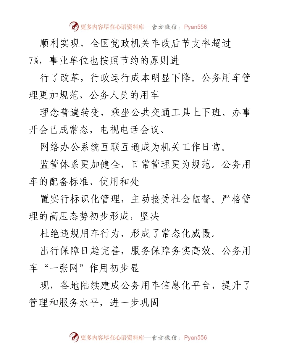 [调研报告] 公务用车管理 - 加强公务用车管理的现状与意义分析_1.docx_第2页