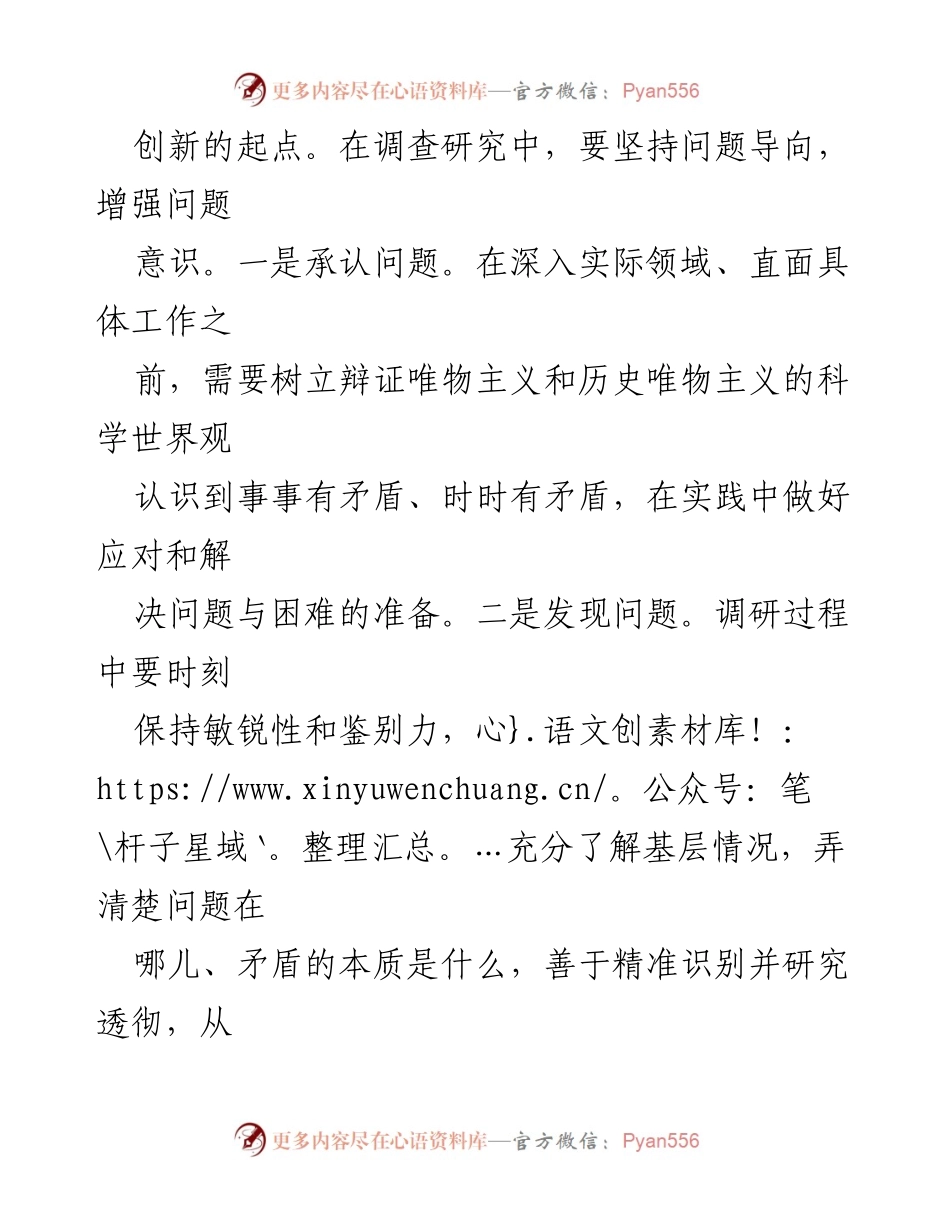 [调研报告] 党内工作 - 增强调查研究中的问题意识与实效.docx_第2页