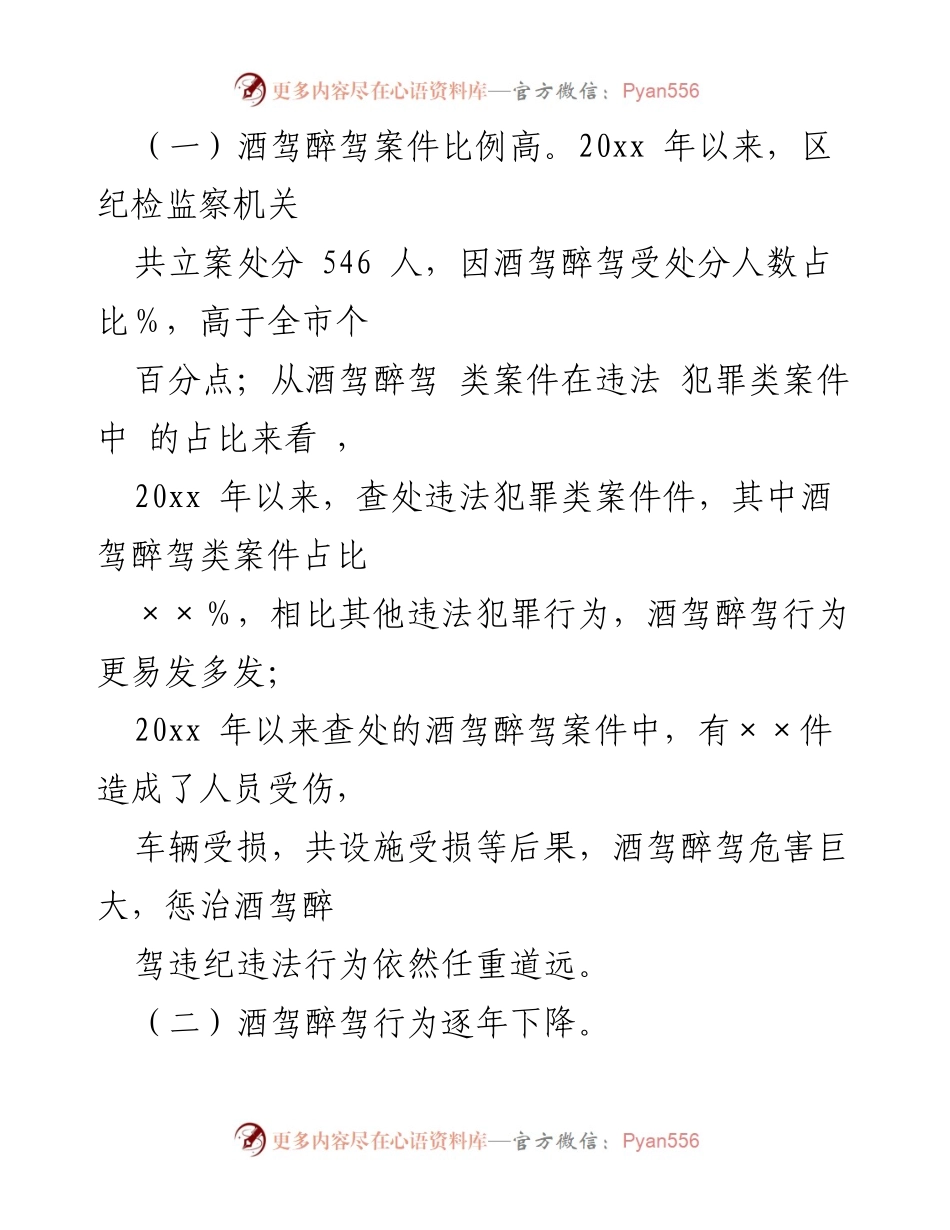 [调研报告] 党员干部 - 区党员和职人员酒驾醉驾行为分析报告.docx_第2页